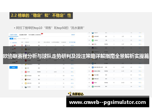 欧协联赛程分析与球队走势研判及投注策略详解指南全景解析实操篇