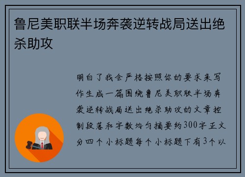 鲁尼美职联半场奔袭逆转战局送出绝杀助攻