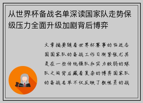 从世界杯备战名单深读国家队走势保级压力全面升级加剧背后博弈