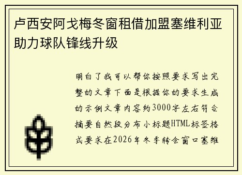 卢西安阿戈梅冬窗租借加盟塞维利亚助力球队锋线升级