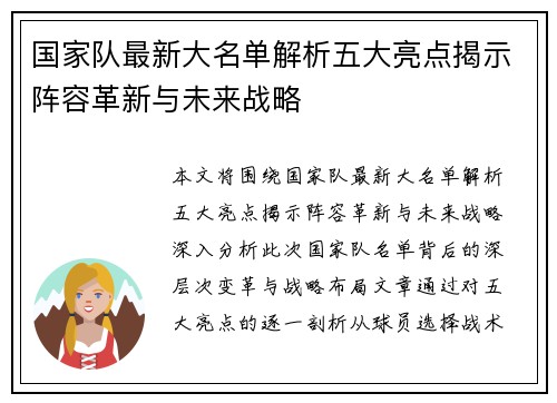 国家队最新大名单解析五大亮点揭示阵容革新与未来战略
