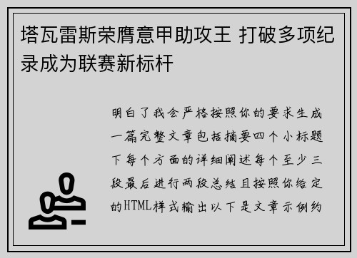 塔瓦雷斯荣膺意甲助攻王 打破多项纪录成为联赛新标杆